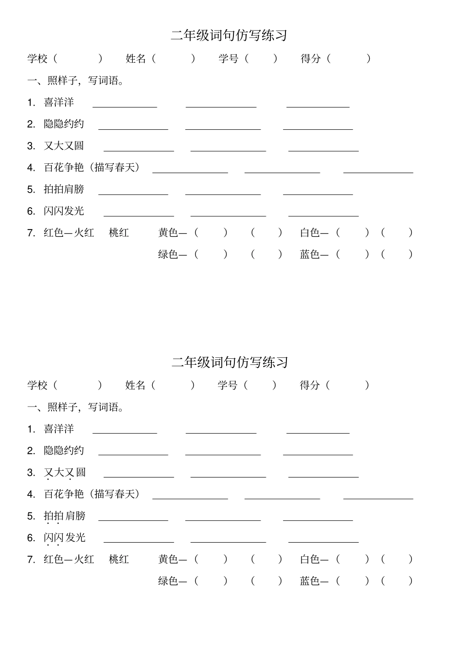 完整二年级上册仿写词句期末复习练习题_第1页