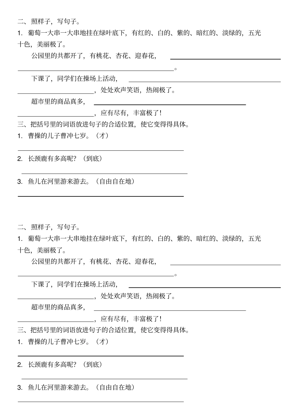 完整二年级上册仿写词句期末复习练习题_第2页