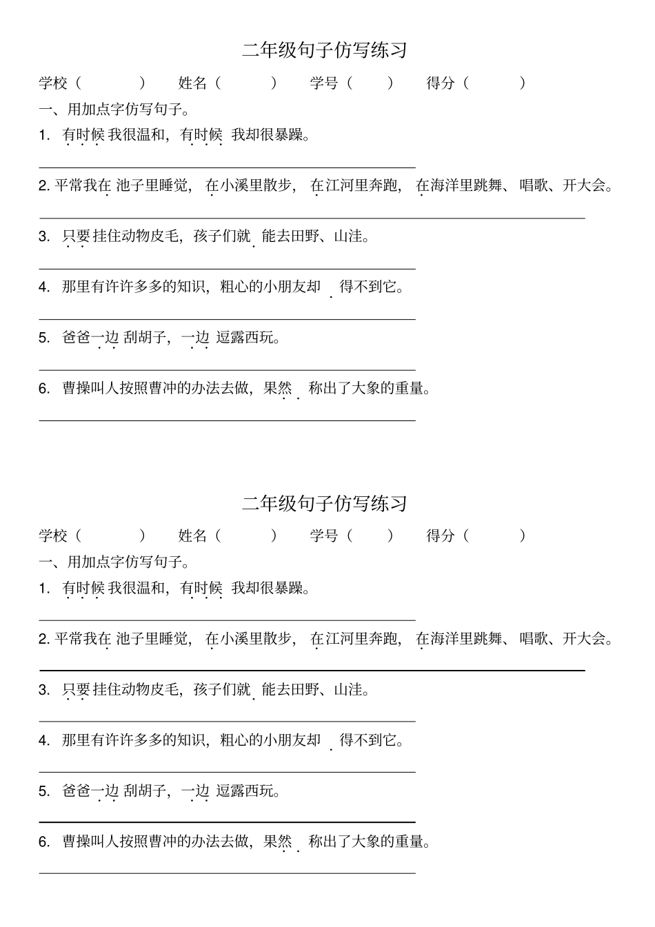 完整二年级上册仿写词句期末复习练习题_第3页