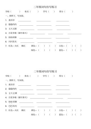 完整二年级上册仿写词句期末复习练习题