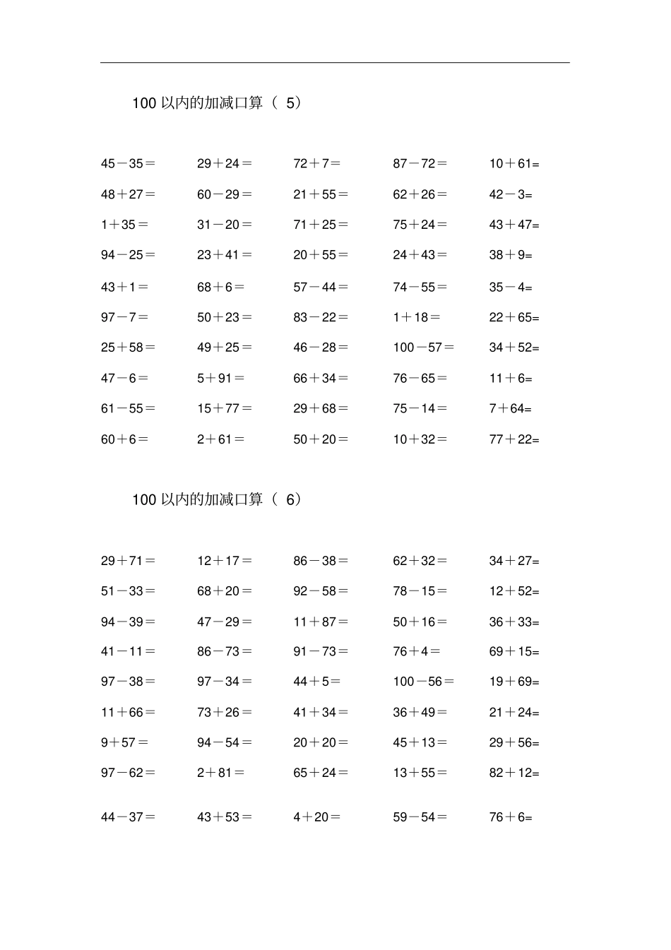完整二年级上册口算1000题_第3页