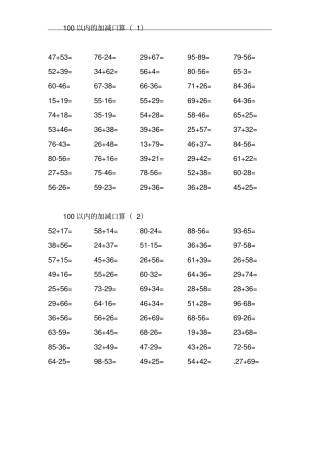 完整二年级上册口算1000题
