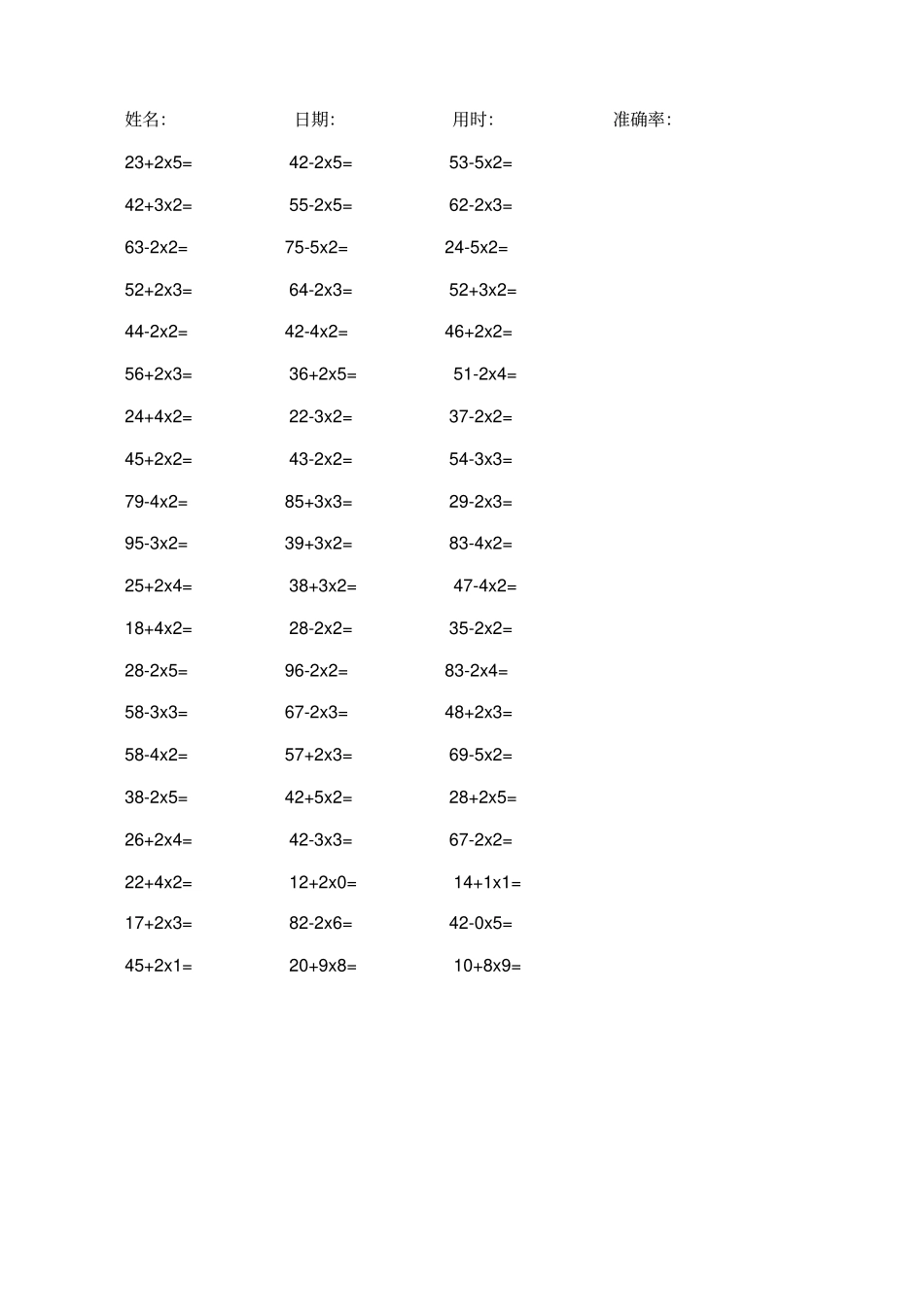 完整二年级上册口算题加减乘法混合2000道_第2页
