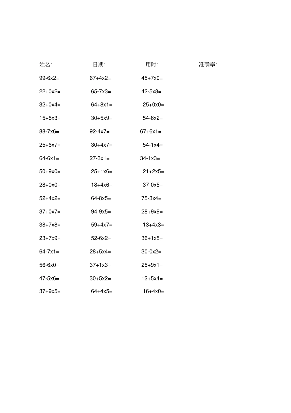 完整二年级上册口算题加减乘法混合2000道_第3页