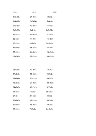 完整二年级上册口算题加减乘法混合2000道