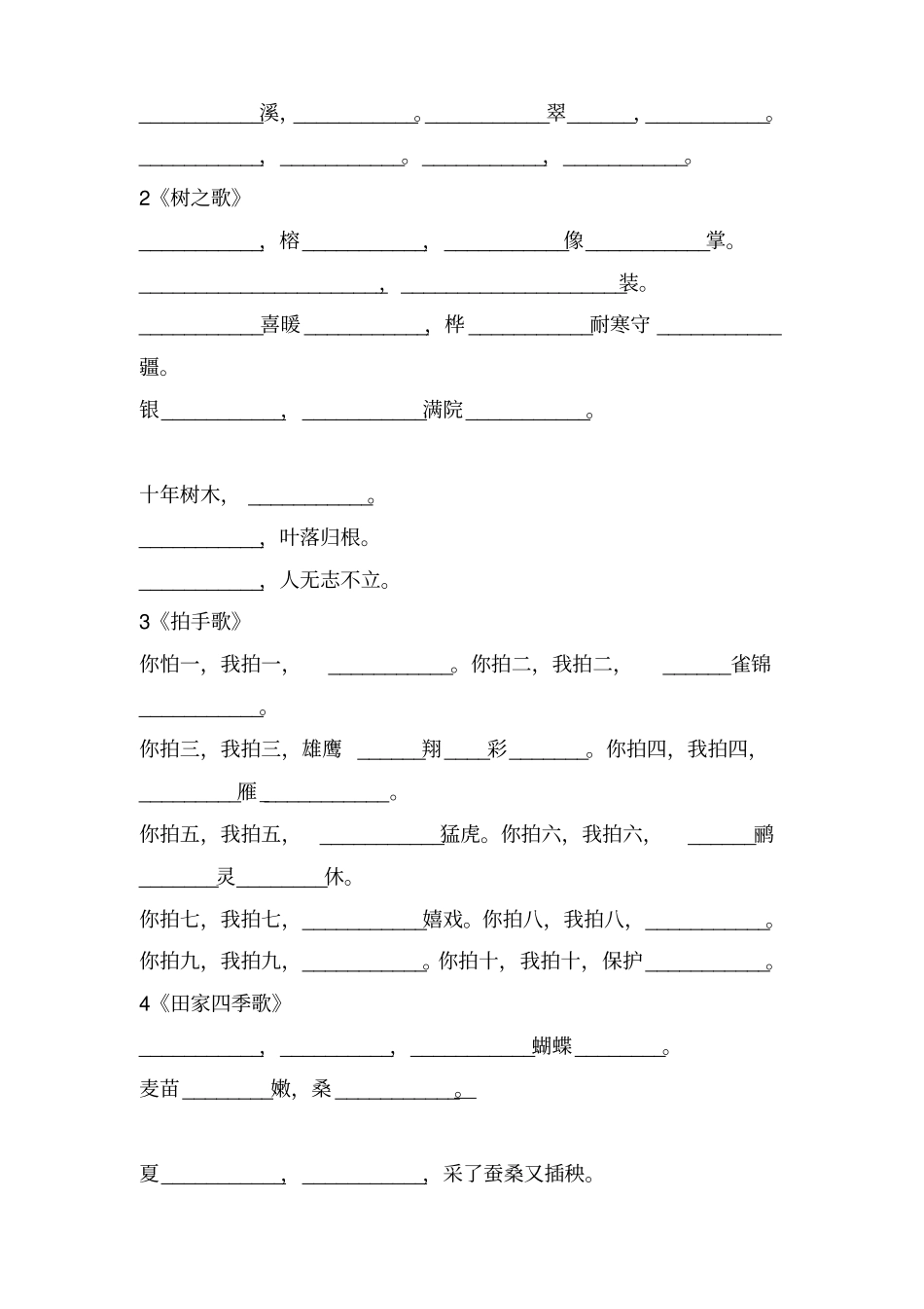 完整二年级上册按课文内容填空_第2页