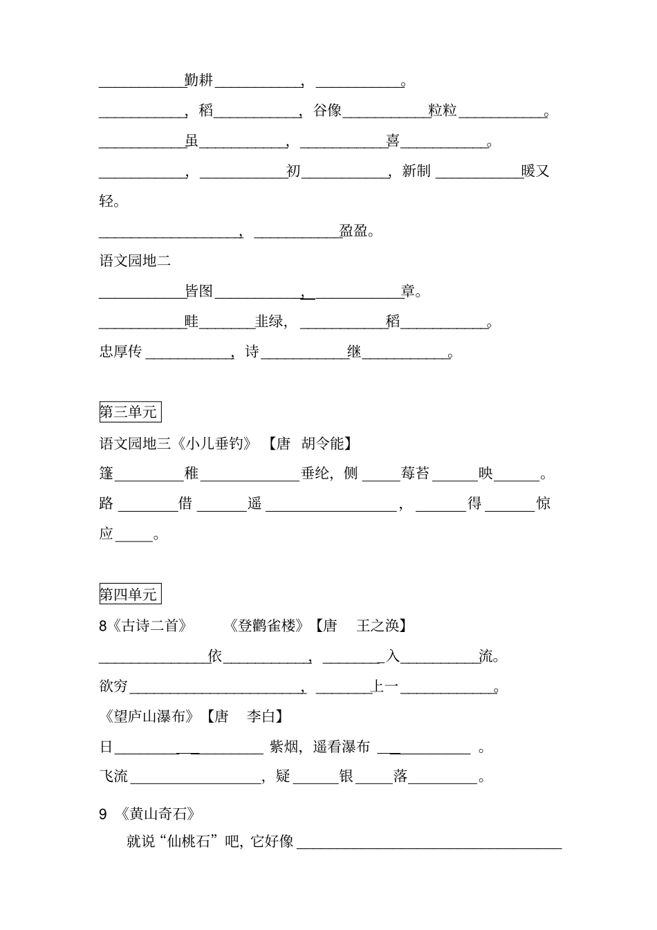 完整二年级上册按课文内容填空_第3页