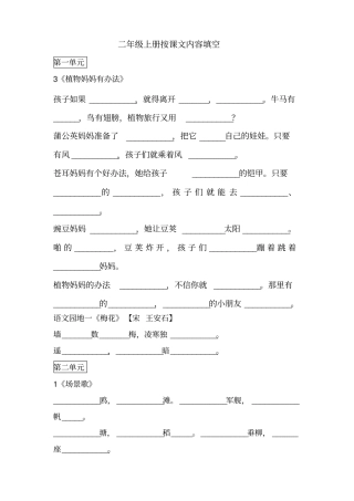 完整二年级上册按课文内容填空