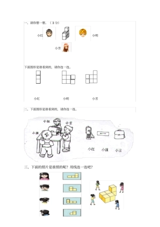 完整二年级上册数学_观察物体练习题