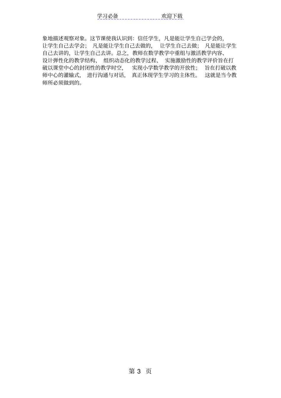 完整二年级上册数学乘法的初步认识教学反思_第3页