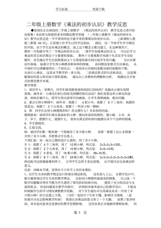 完整二年级上册数学乘法的初步认识教学反思