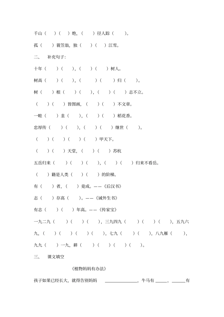 完整二年级上册必背默写填空2017部编语文_第2页