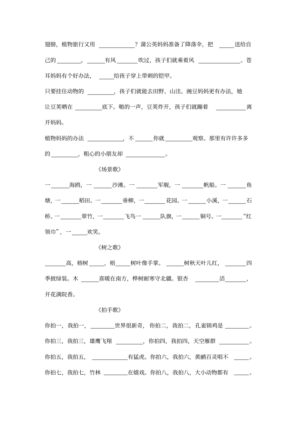 完整二年级上册必背默写填空2017部编语文_第3页