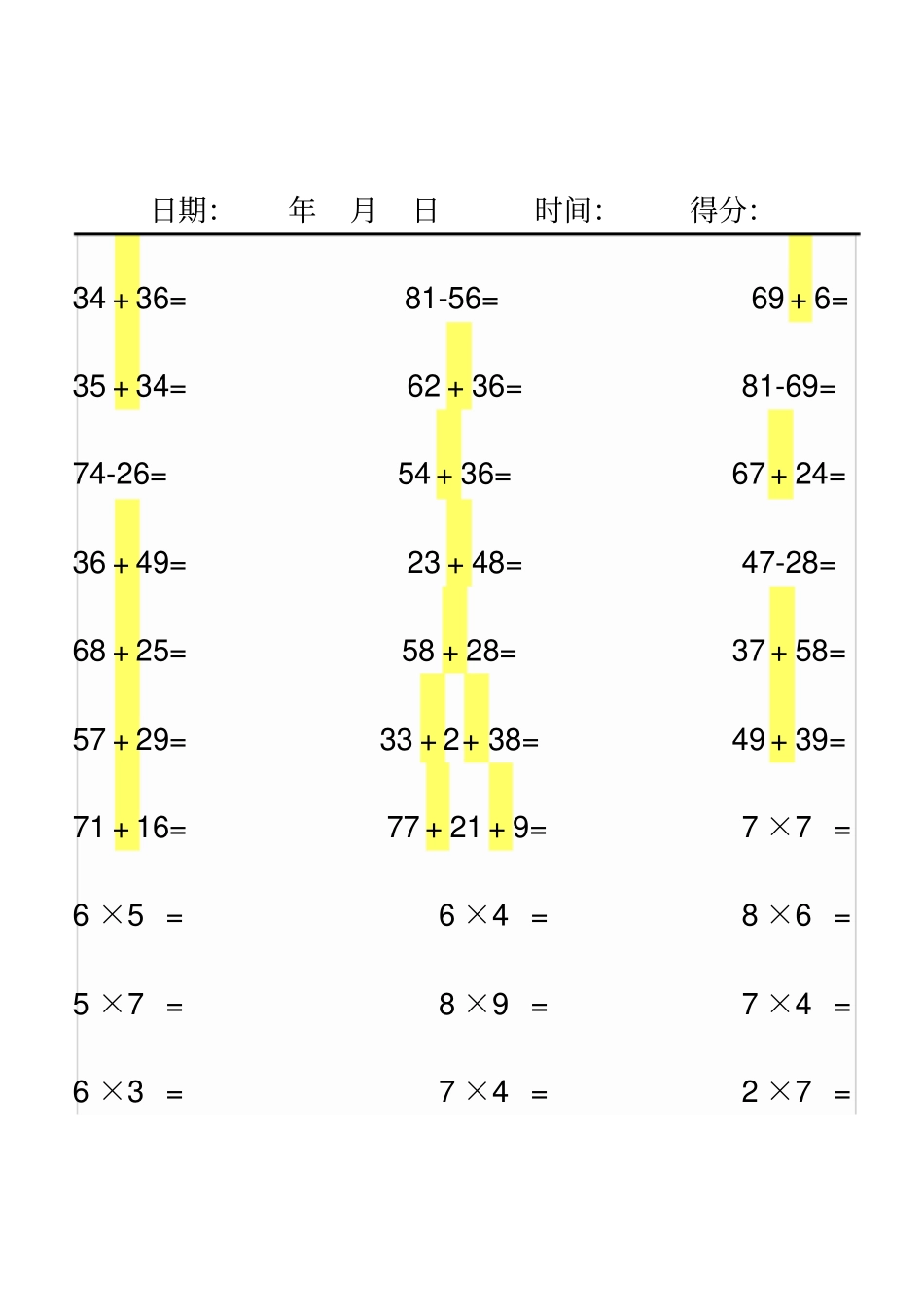 完整二年级上册数学口算题卡每日30道_第1页