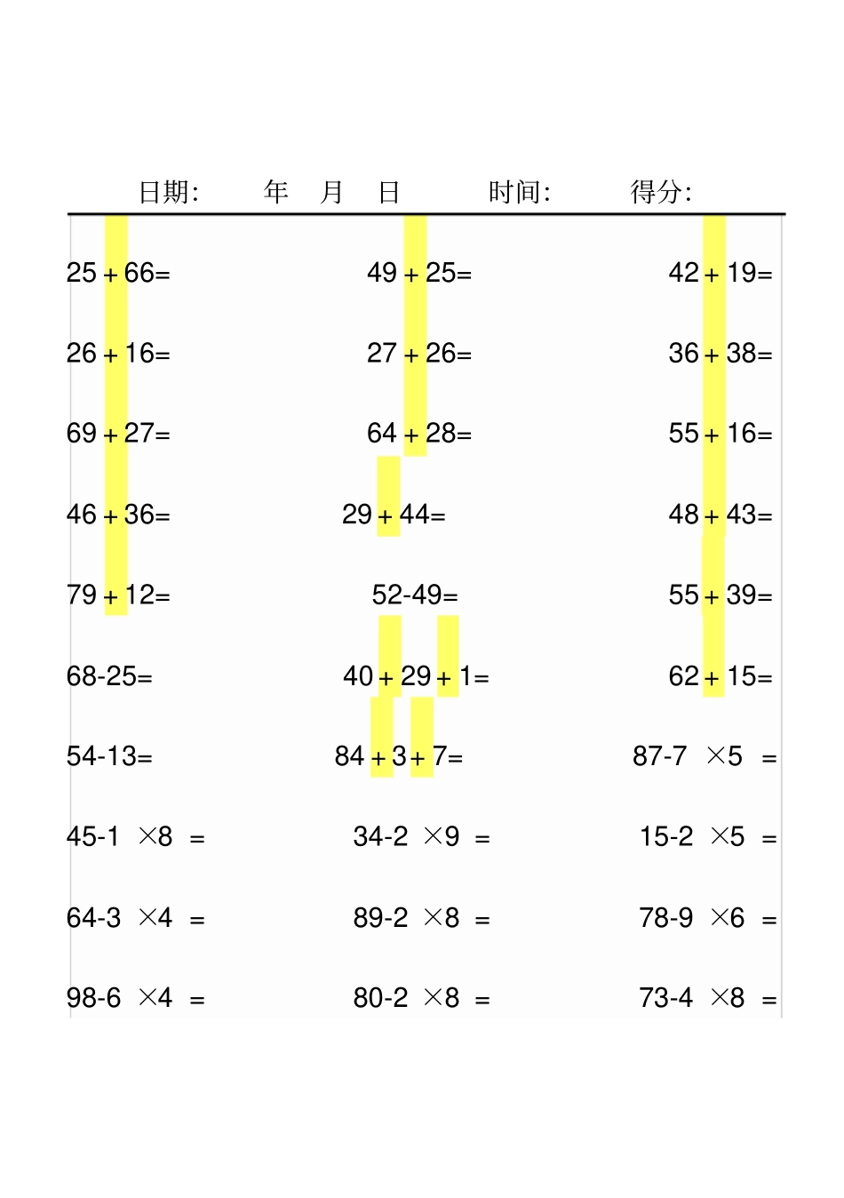 完整二年级上册数学口算题卡每日30道_第3页