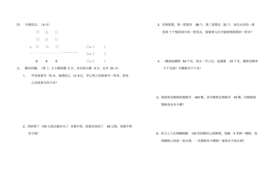完整二年级上册数学培优测试卷一_第2页