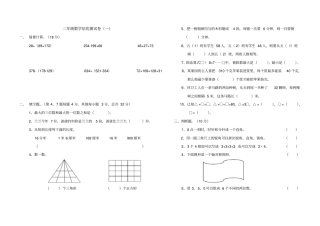 完整二年级上册数学培优测试卷一