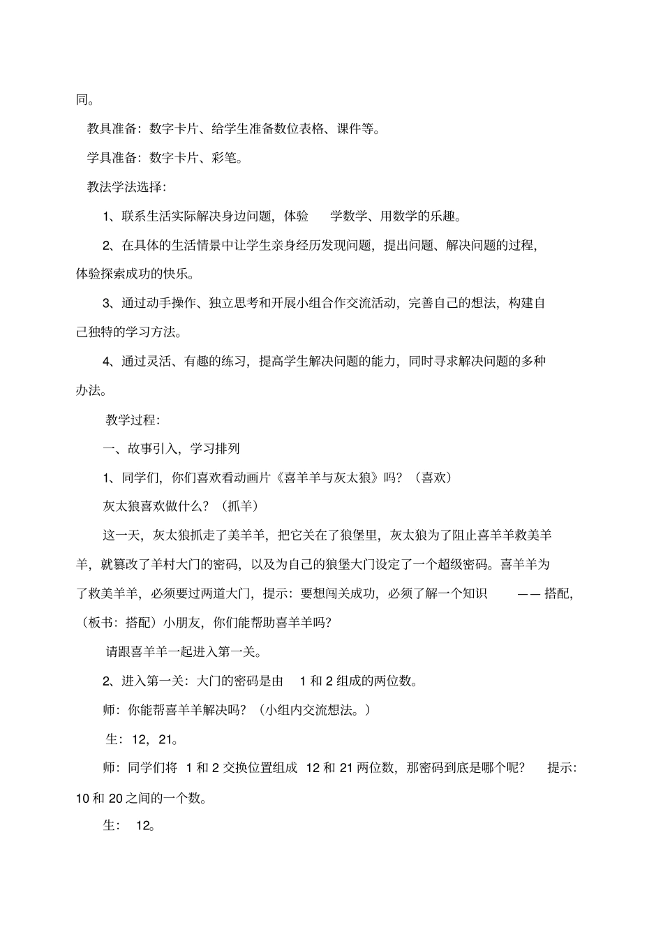 完整二年级上册数学广角--搭配教学设计_第2页