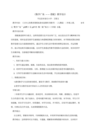 完整二年级上册数学广角--搭配教学设计