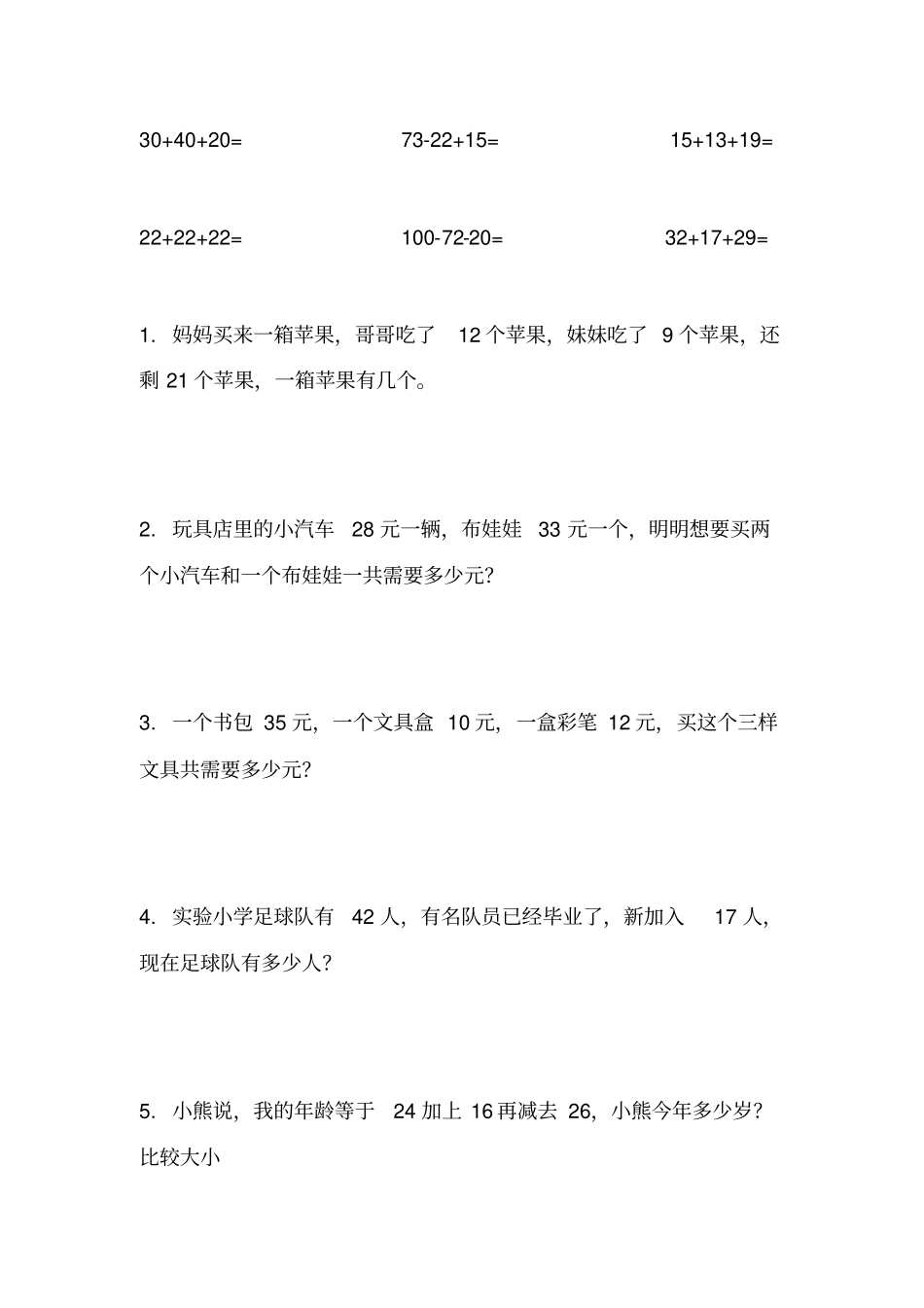 完整二年级上册数学寒假习题_第2页