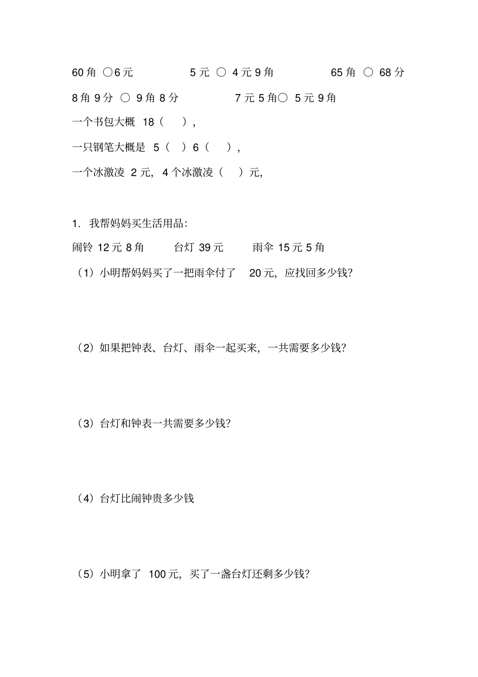 完整二年级上册数学寒假习题_第3页