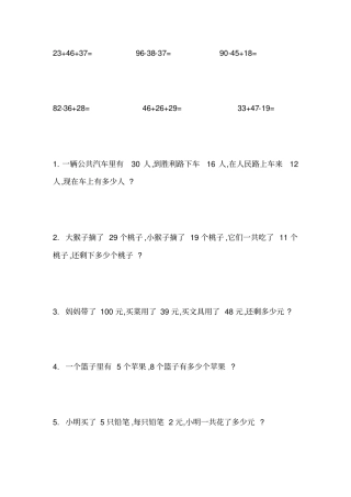 完整二年级上册数学寒假习题