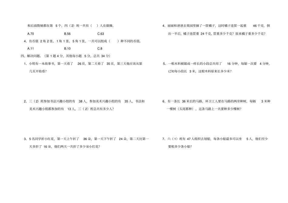 完整二年级上册数学培优试卷二_第2页