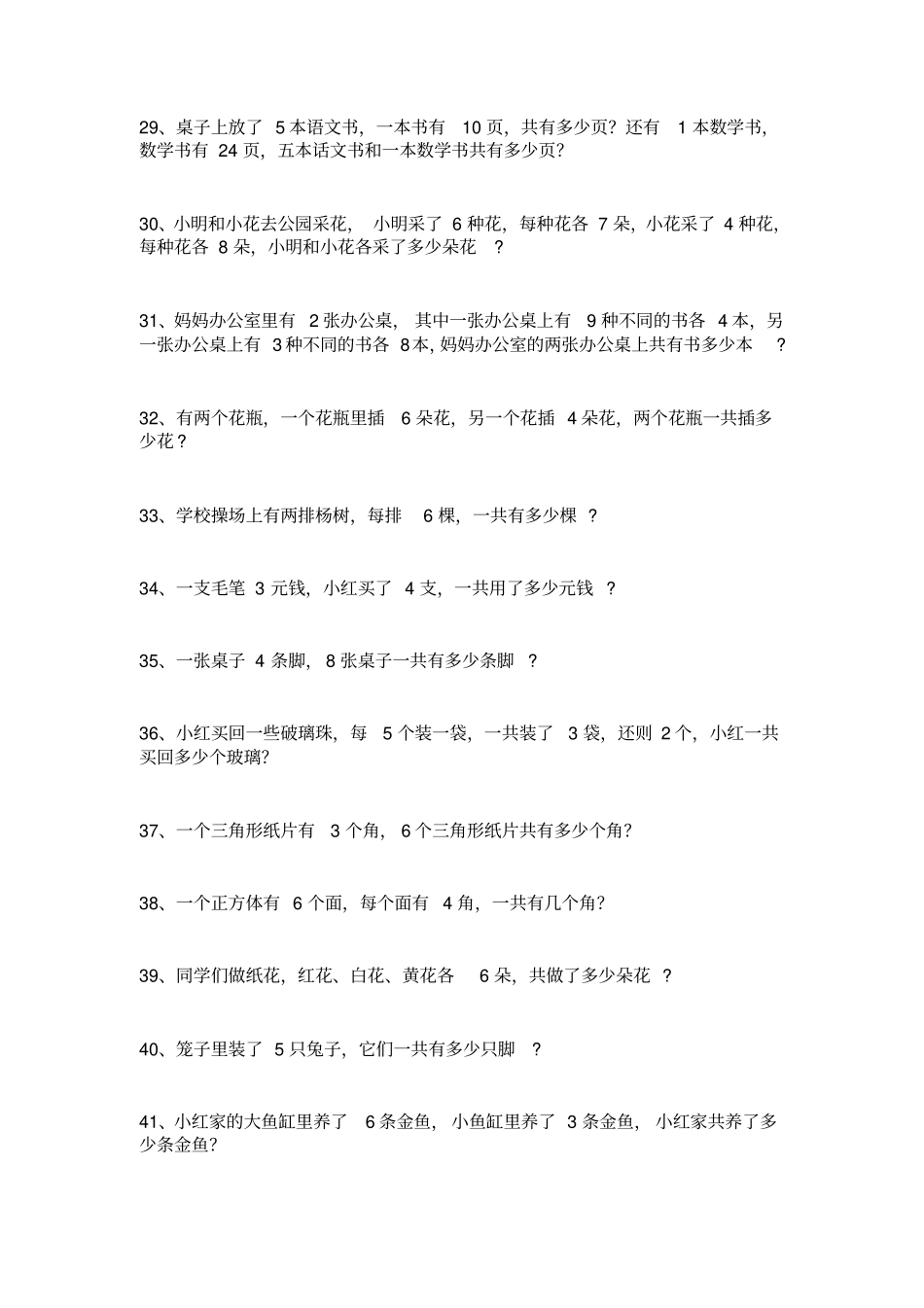 完整二年级上册数学应用题练习_第3页