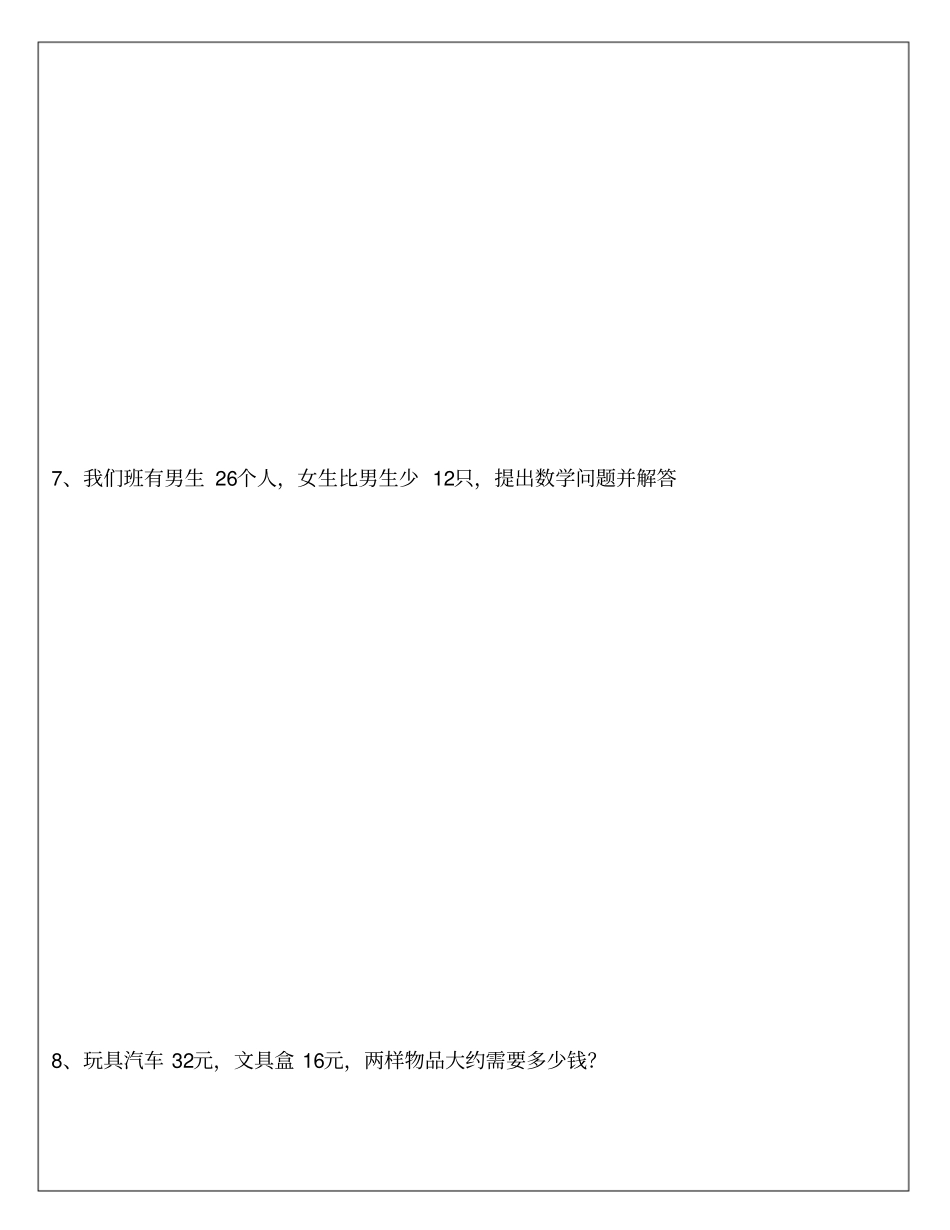 完整二年级上册数学易错题_第2页