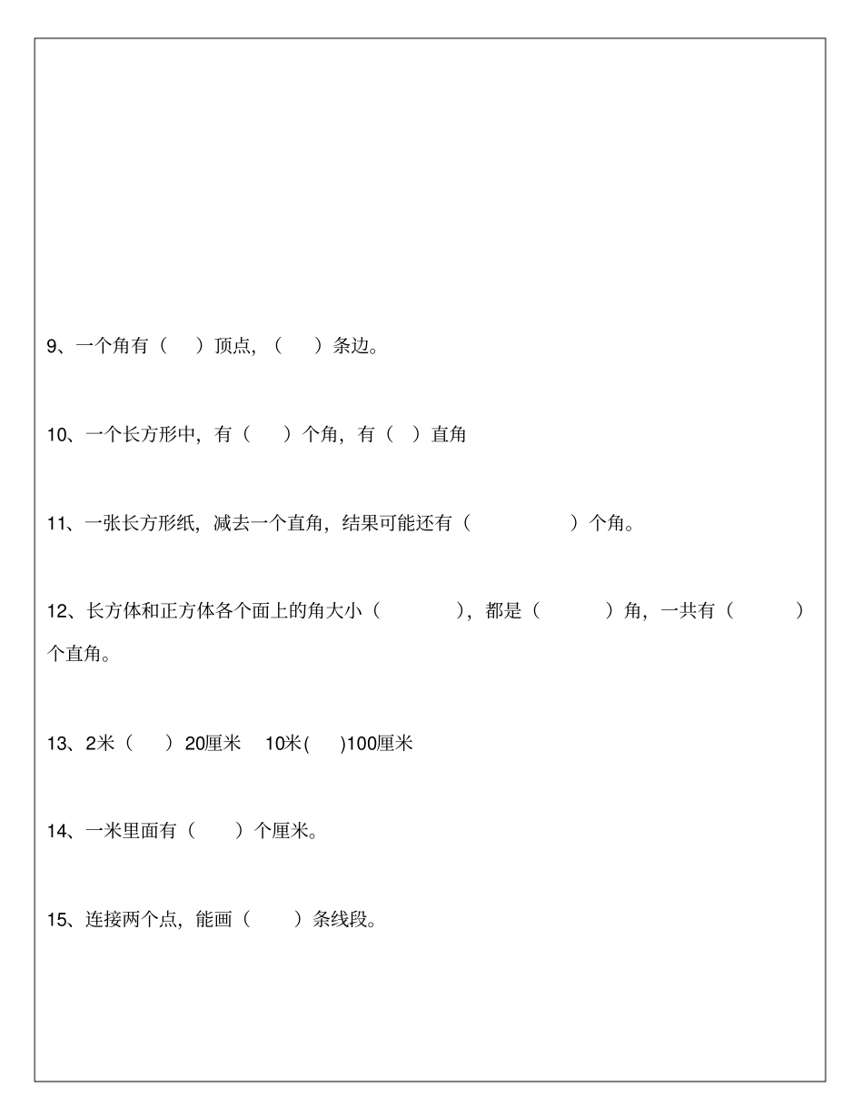 完整二年级上册数学易错题_第3页