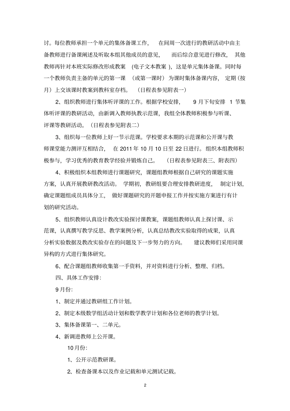 完整二年级上册数学教研组工作计划_第2页