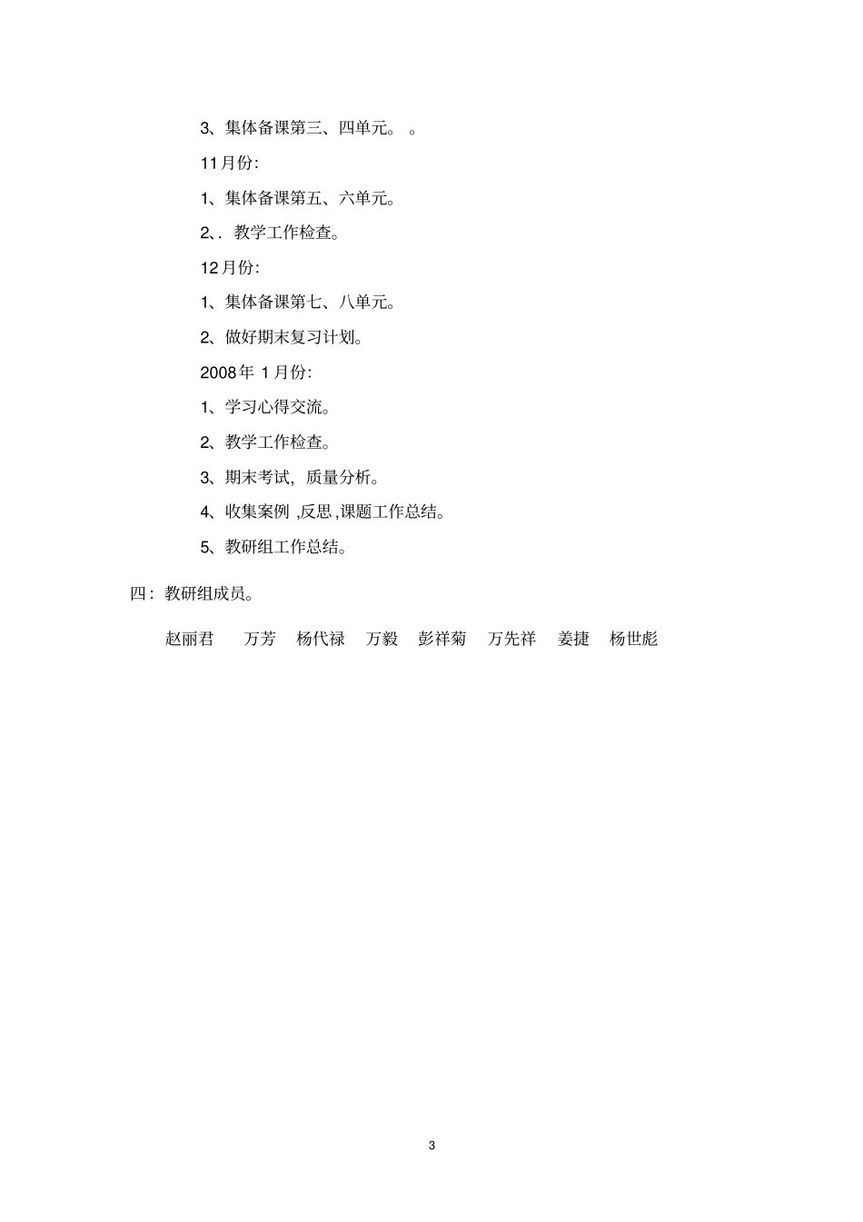 完整二年级上册数学教研组工作计划_第3页