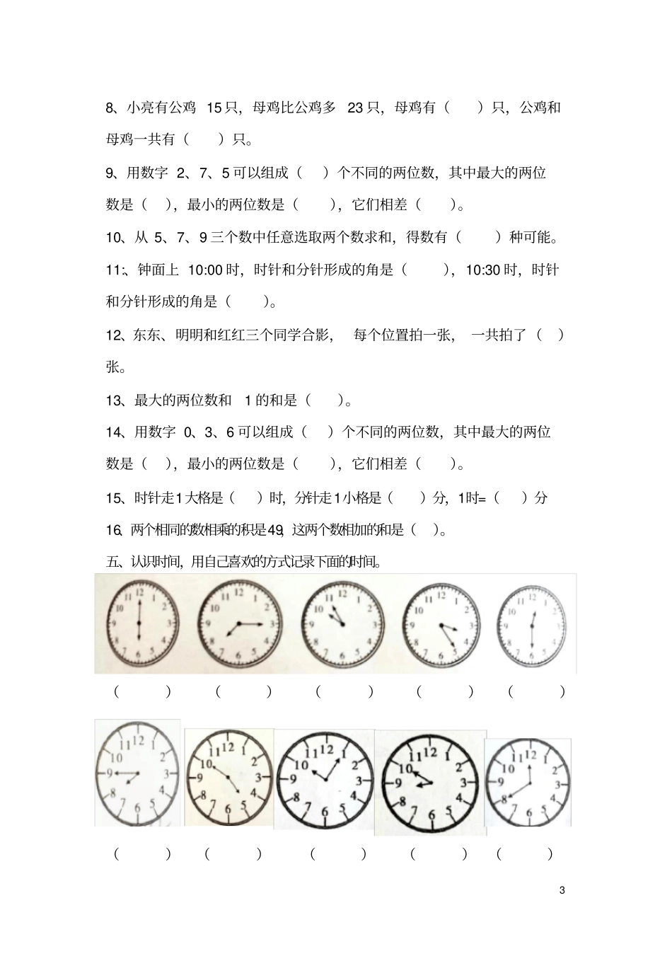 完整二年级上册数学易错题整理卷_第3页