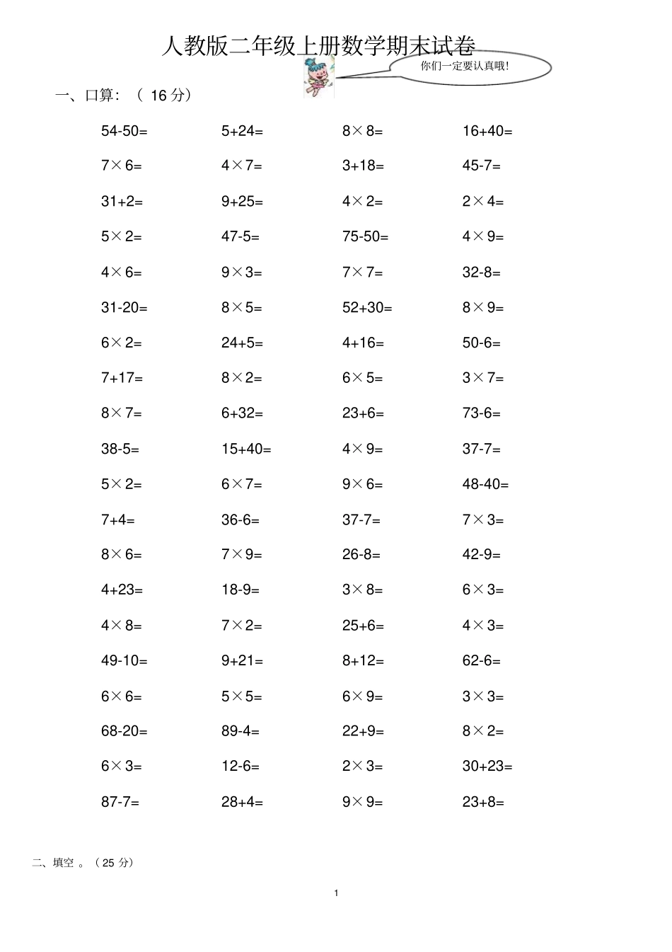 完整二年级上册数学期末测试卷人教版_第1页