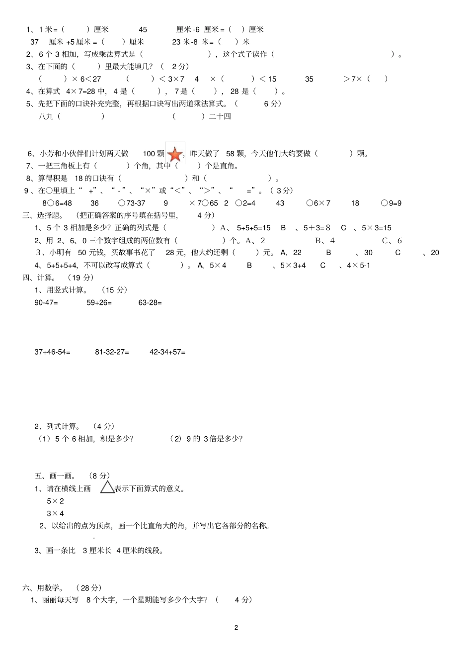 完整二年级上册数学期末测试卷人教版_第2页