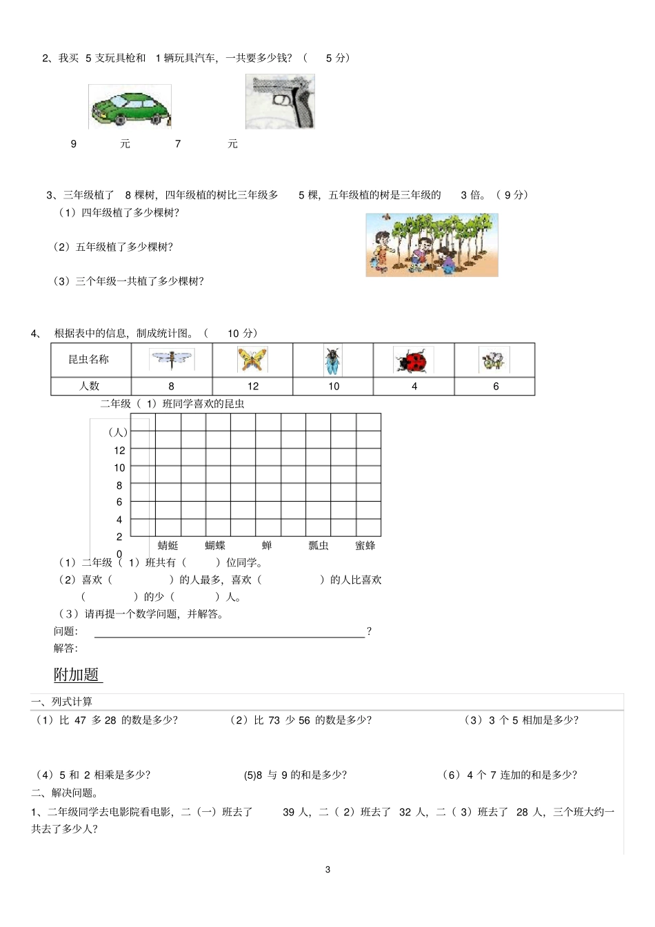 完整二年级上册数学期末测试卷人教版_第3页