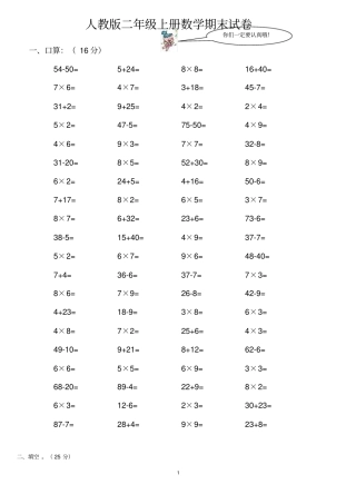 完整二年级上册数学期末测试卷人教版