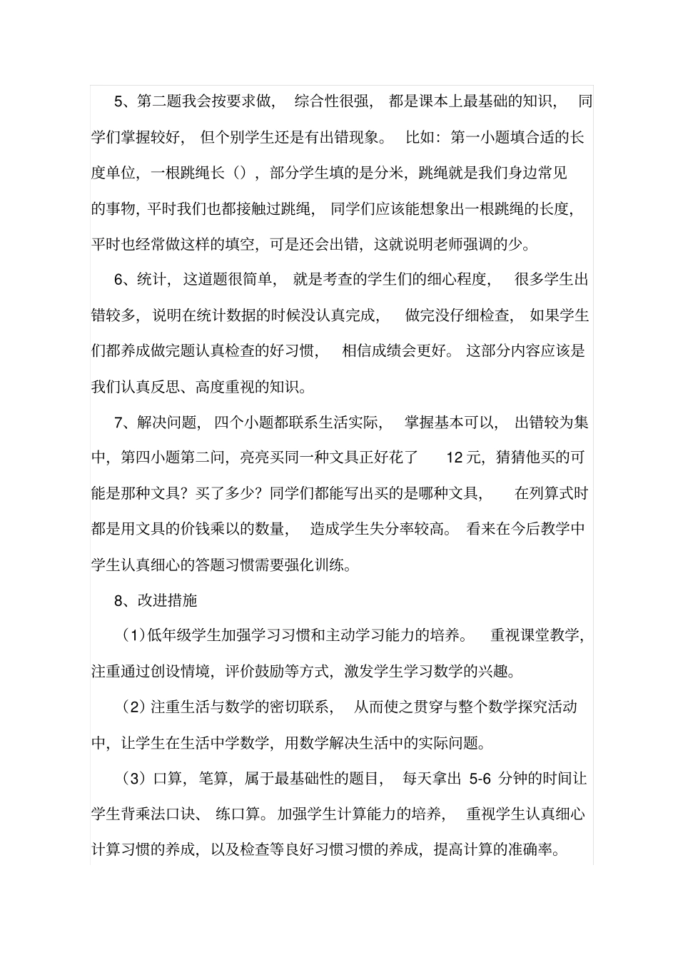 完整二年级上册数学期末试卷分析_第2页