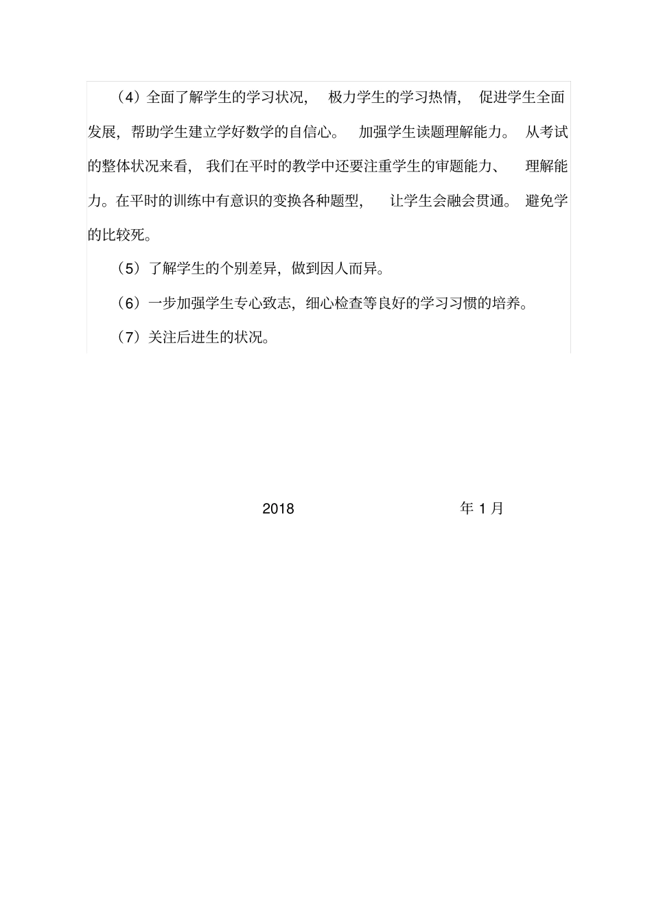 完整二年级上册数学期末试卷分析_第3页