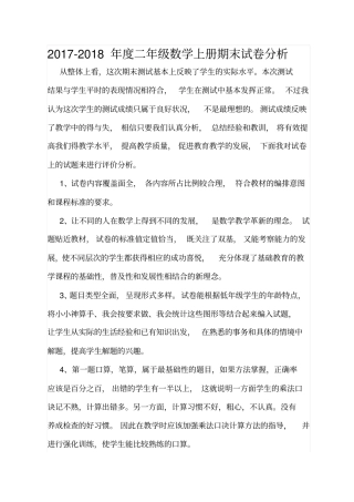 完整二年级上册数学期末试卷分析