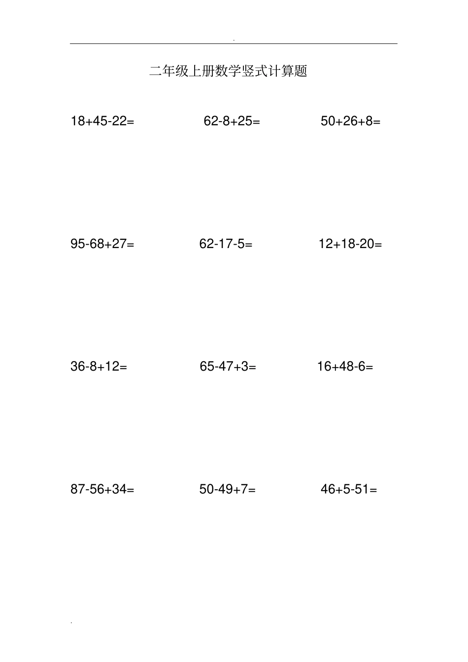 完整二年级上册数学竖式计算题_第1页