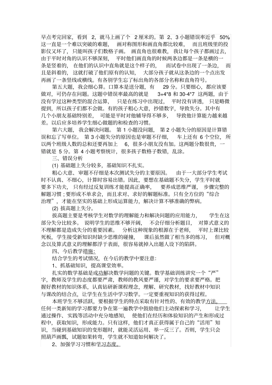 完整二年级上册数学试卷分析_第3页