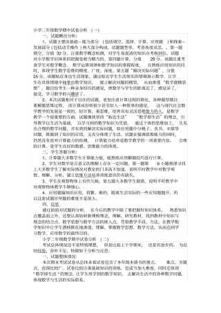 完整二年级上册数学试卷分析