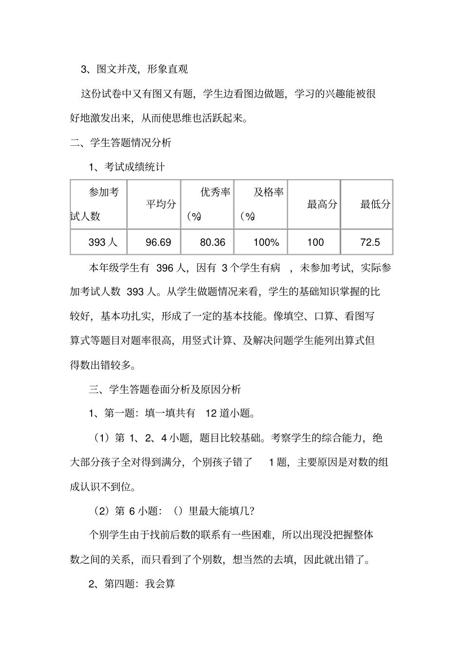 完整二年级上册数学期末考试质量分析_第2页