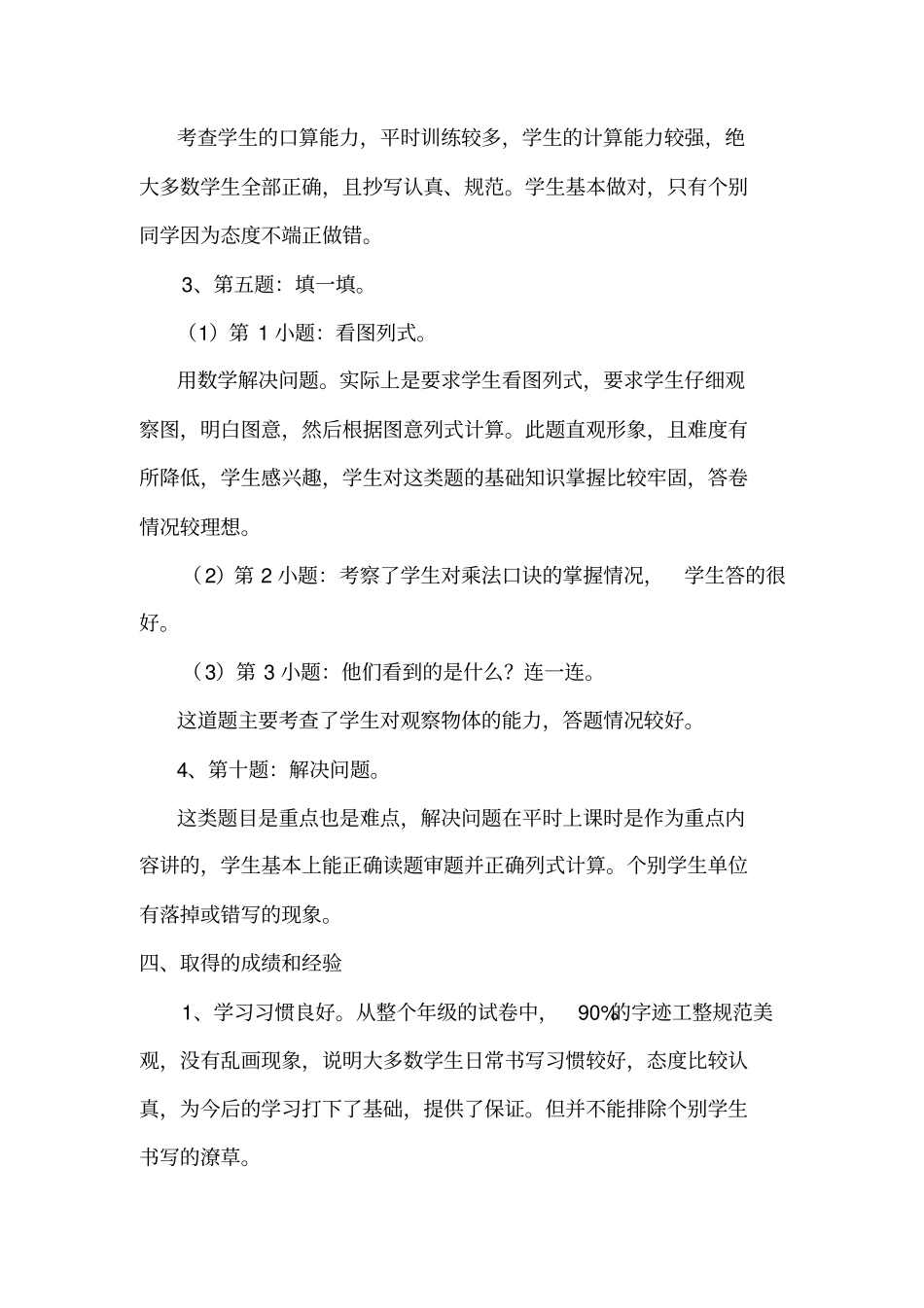 完整二年级上册数学期末考试质量分析_第3页