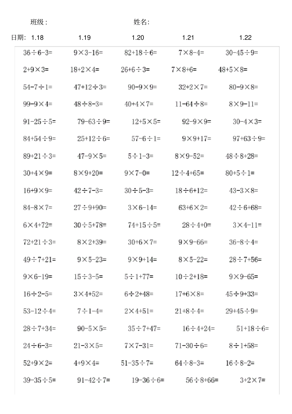 完整二年级上册混合计算题_第2页