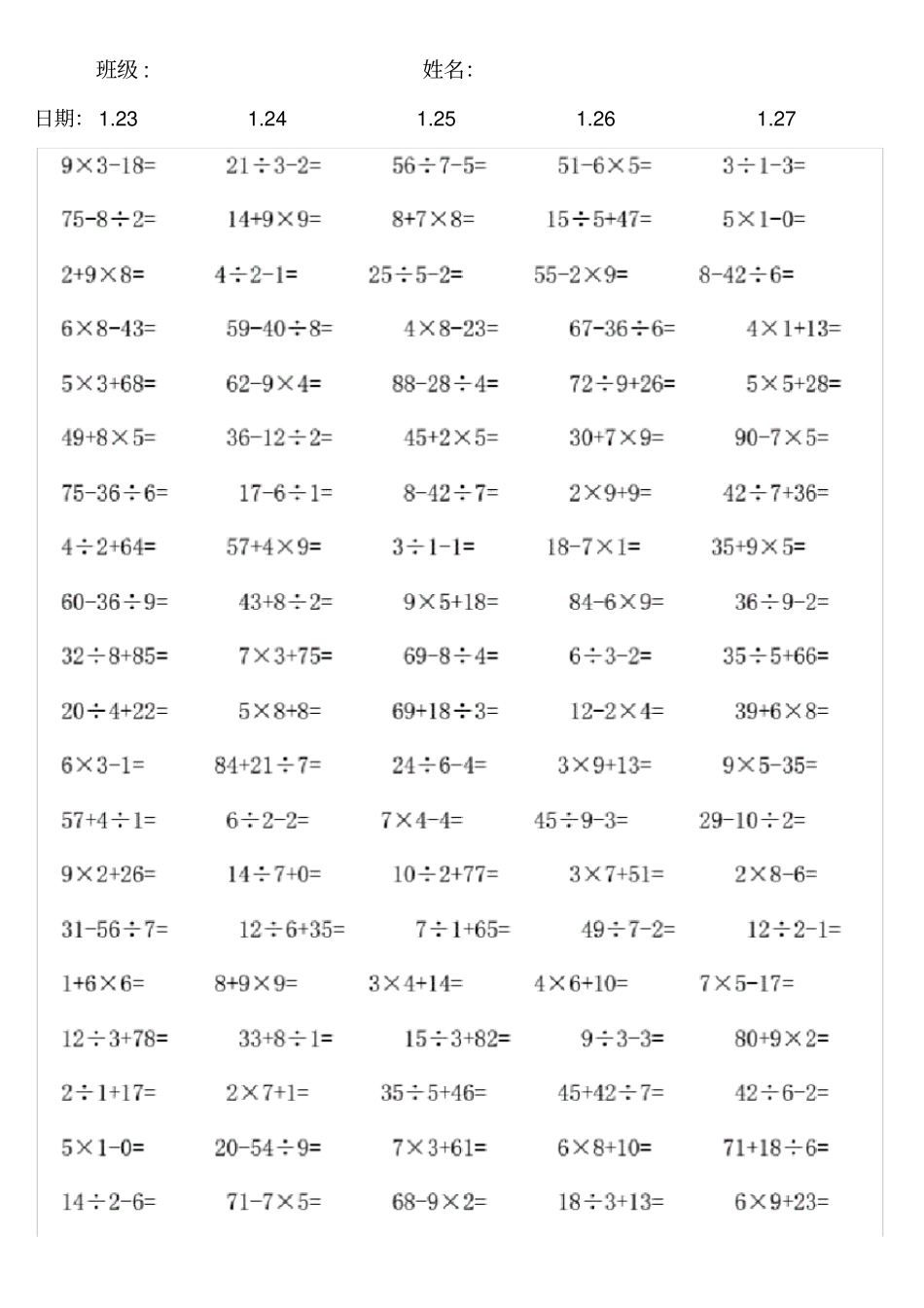 完整二年级上册混合计算题_第3页