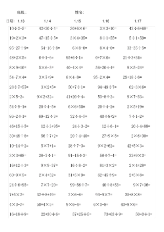 完整二年级上册混合计算题