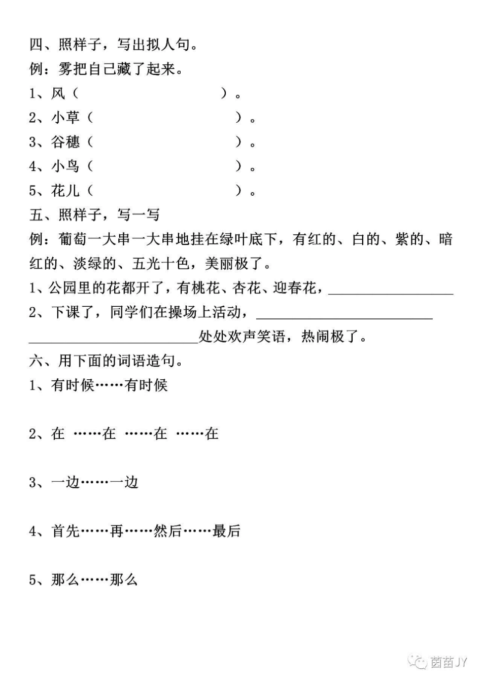 完整二年级上册语文句子专项练习;扩句、反问句、比喻句、拟人句、造句_第3页