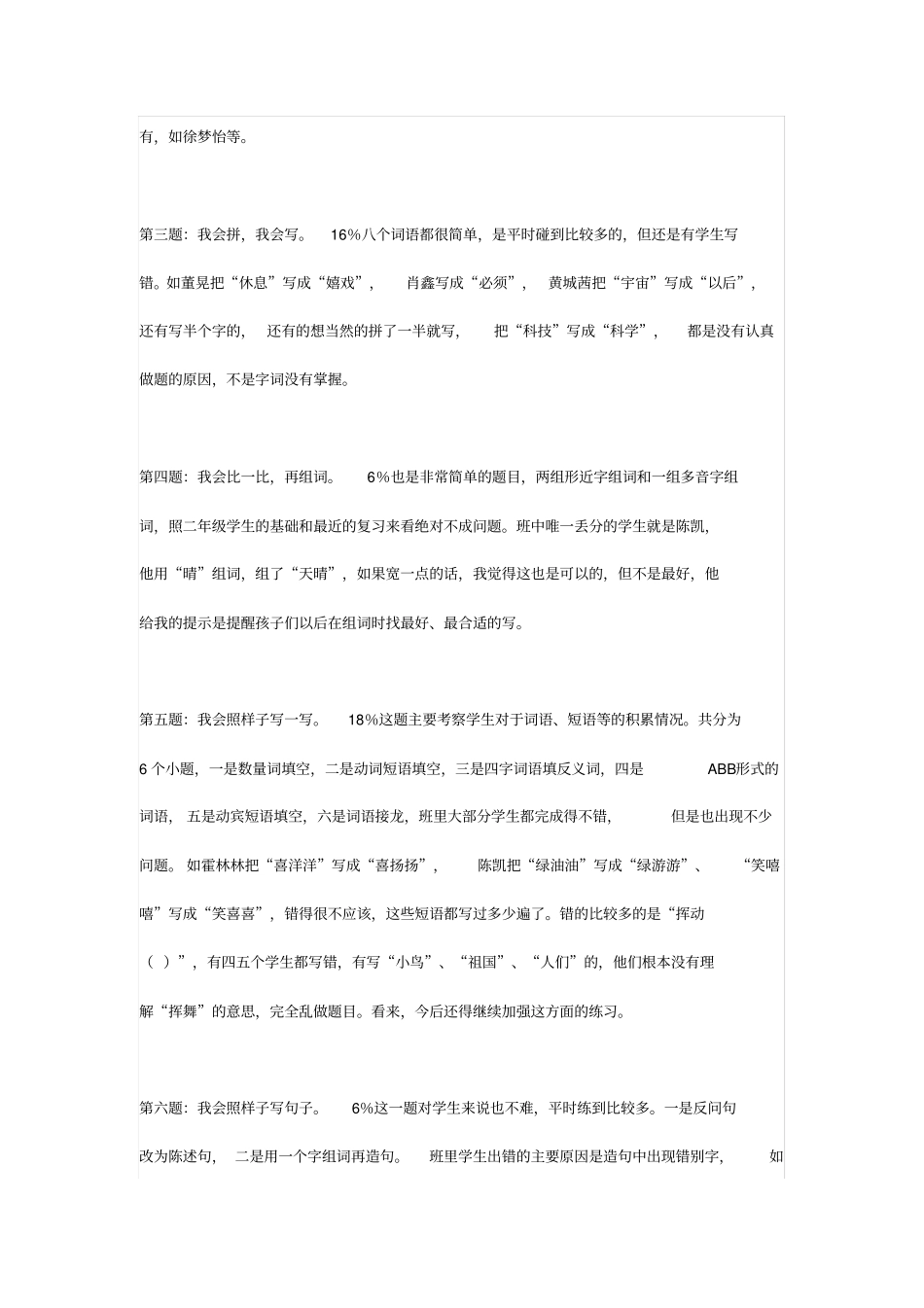 完整二年级上册语文期末检测质量分析_第2页